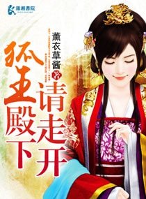 《狐王殿下請走開》
