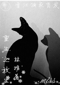 《重生之放生》