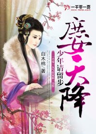 《庶女天降:少年请留步》