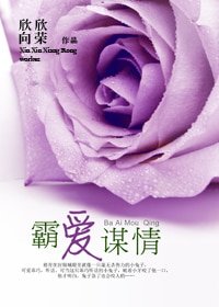 霸唉谋情