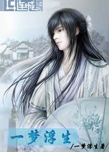 《一梦浮生(父子)》