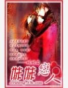 妹妹恋人