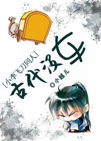 《(BL-小李飛刀同人)古代沒車》