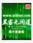 《駭客無間道》