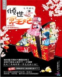妃卿不娶：倾世冥王妃