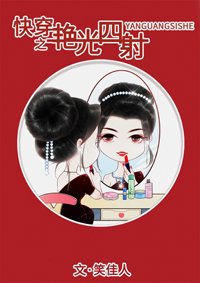 《快穿之艳光四射》