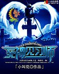 《死神見習師》