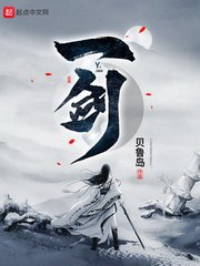 《一剑》