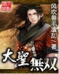 大聖無雙