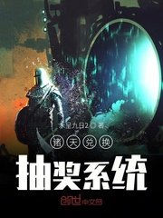 《诸天兑换抽奖系统》