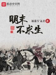 《明末不求生》