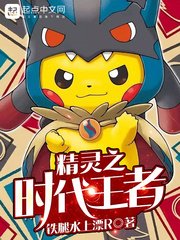 《精灵之时代王者》