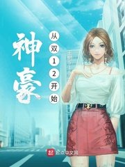 《首富从双12开始》
