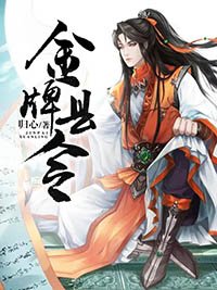 《金牌县令》