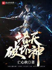 《诸天破坏神》