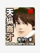 《天縱商才》