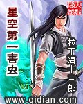 《星空第一害虫》