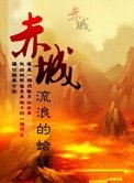 《赤城》