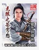 无限之苍穹怒