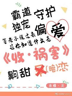 《收祸害》