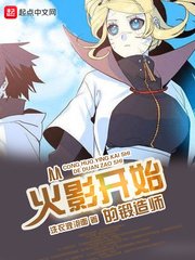 《从火影开始的锻造师》