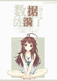 (BG-网王同人)数据涟漪了
