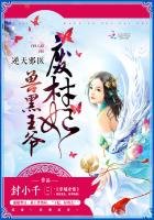 《逆天邪医:兽黑王爷废材妃》