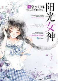 《陽光女神》
