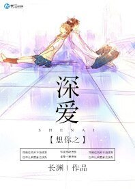 《想你之深愛》