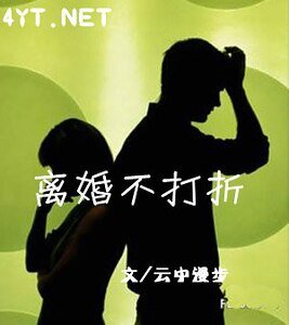 離婚不打折