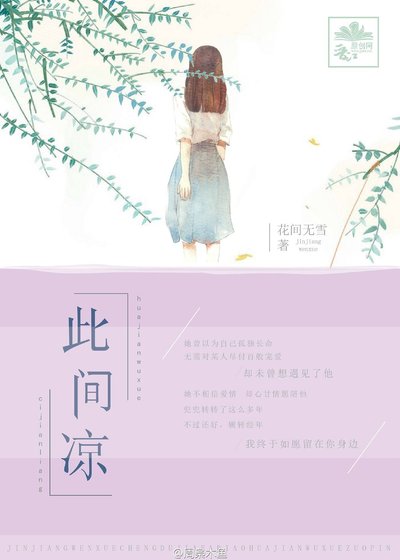 此間涼