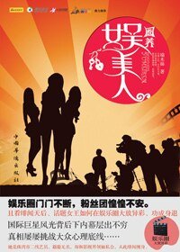 圈养娱美人(出书版)