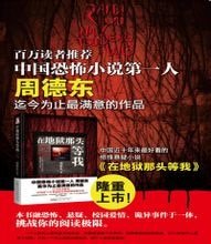 《在地狱那头等我(出书版)》