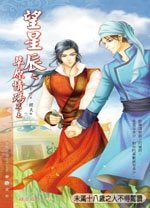 《望星辰之草原情殤篇》