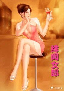 《緋聞女郎》