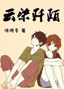 《雲染阡陌》