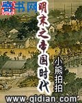 《明末之帝國時代》