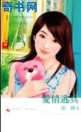 愛情逃兵