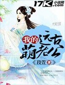 《我的遠古萌老公》