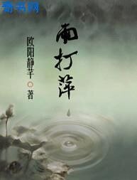 雨打萍