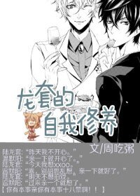 《龙套的自我修养》