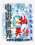 《電影世界抽獎傳》
