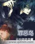 《罪恶岛》