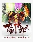 十剑啸九天