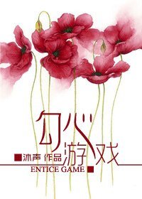 卞心游戏