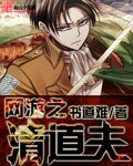 《网游之清道夫》