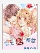 《戀上痞校草》