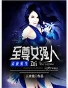 末世重生之至尊女強人