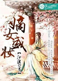 《嫡女盛妝》