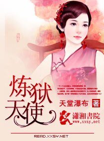 《炼狱天使》